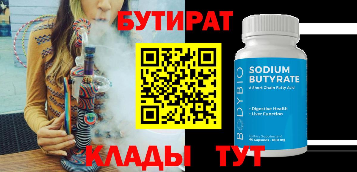 Бутират бутандиол Сергиев Посад
