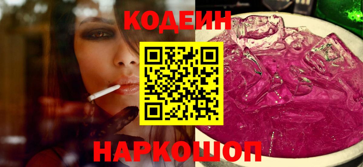 Кодеин напиток Lean (лин)  Кодеин напиток Lean (лин)  Вход с VPN  Сергиев Посад 