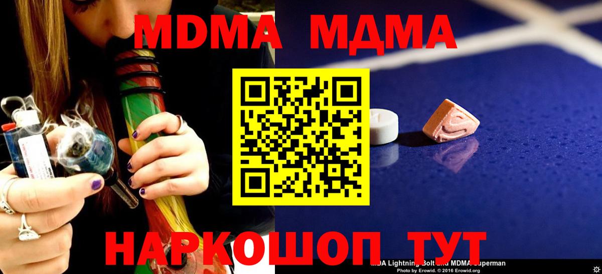 МДМА crystal  Вход с VPN  Сергиев Посад  МДМА VHQ 