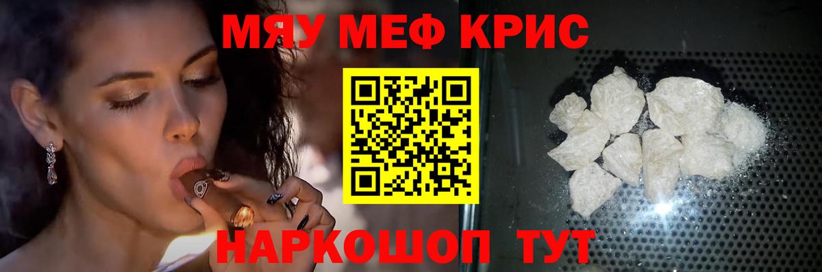 Меф мяу мяу Сергиев Посад