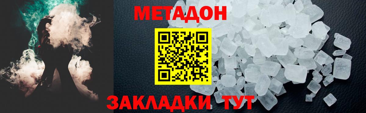 Метадон белоснежный Сергиев Посад